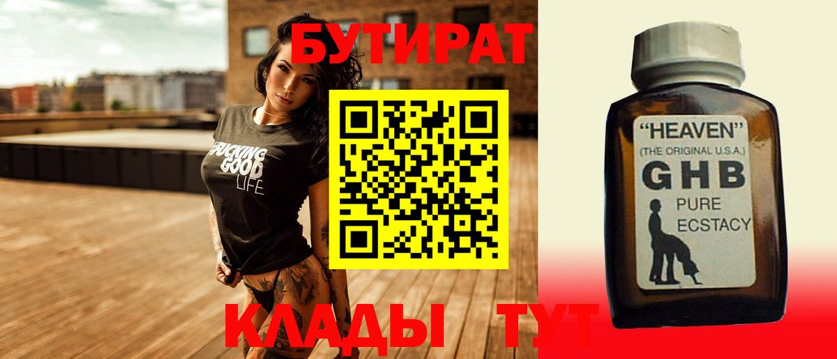 БУТИРАТ буратино  Вход с VPN  Спасск-Дальний 