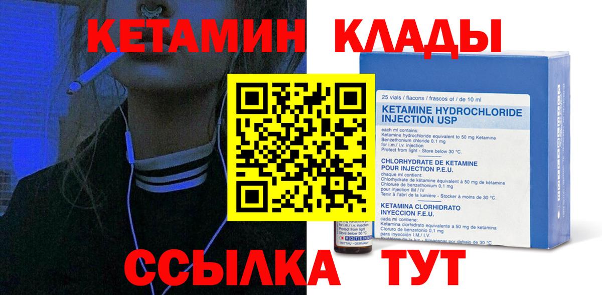 Кетамин ketamine Спасск-Дальний