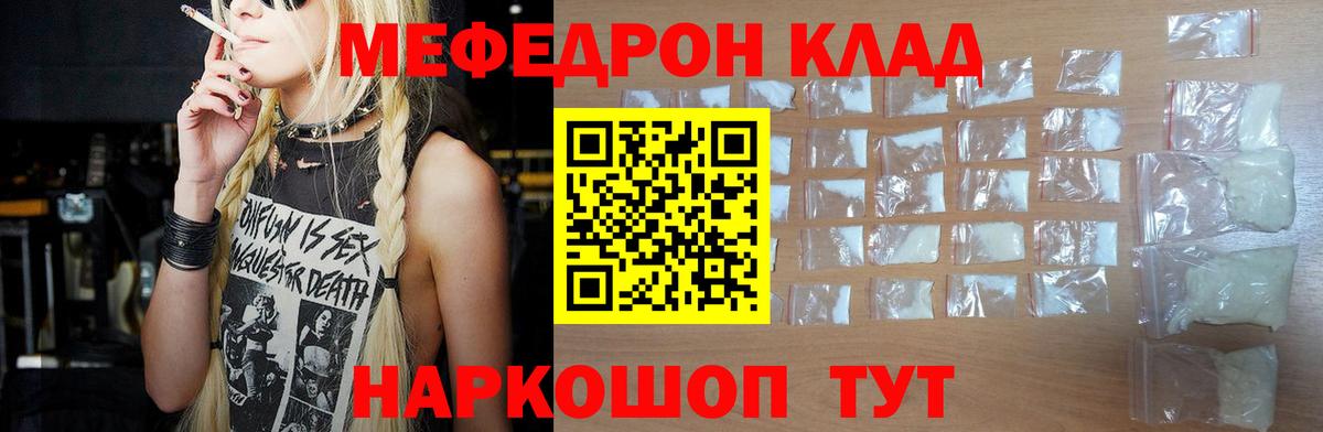МЯУ-МЯУ  Меф мука  Вход с VPN  МЕФ mephedrone  Спасск-Дальний 