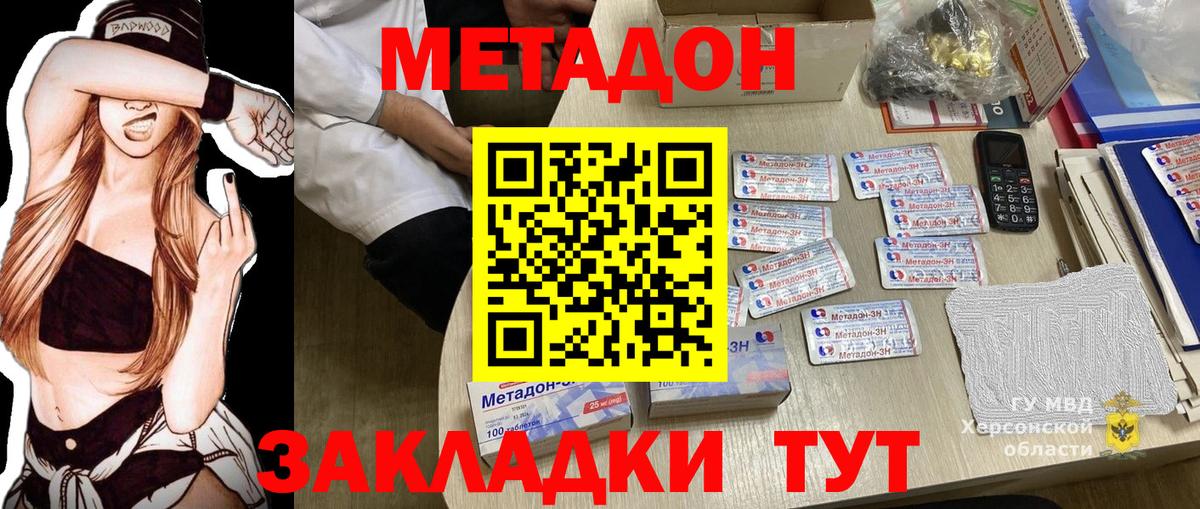 Спасск-Дальний  Метадон кристалл  Вход с VPN  МЕТАДОН белоснежный 